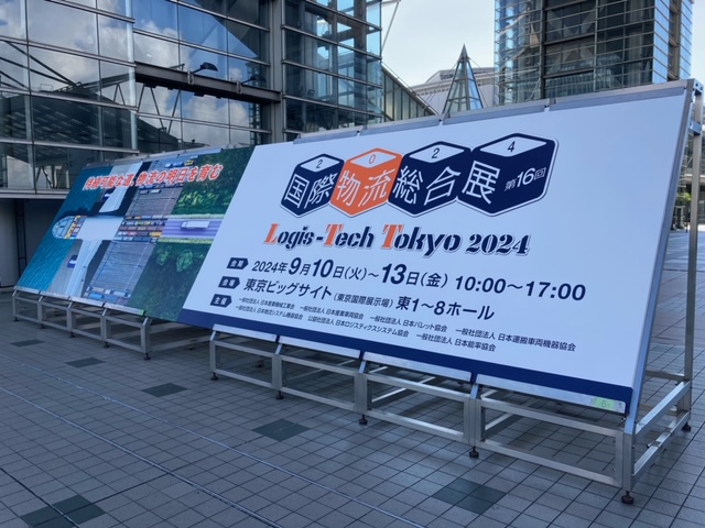 国際物流総合展2024